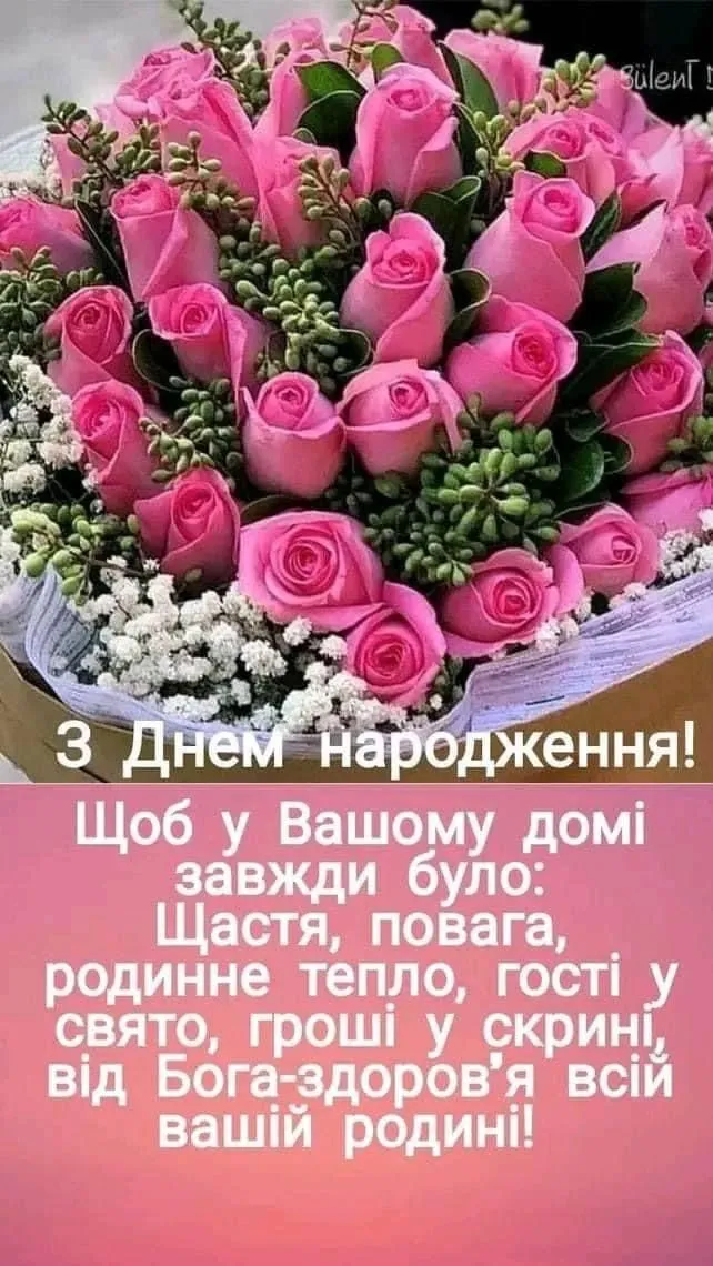 Картинка з днем народження тещі