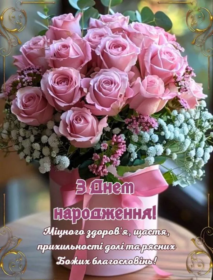 Картинка з днем народження тещі