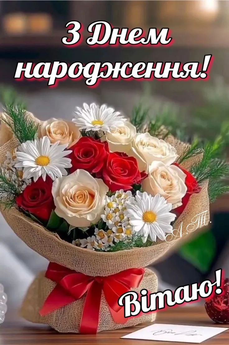 Картинка з днем народження тещі