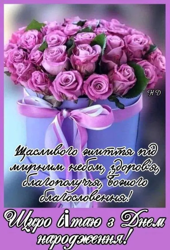 Картинка з днем народження тещі