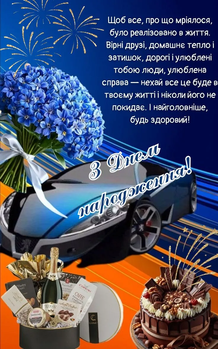 Картинка з днем народження тестю