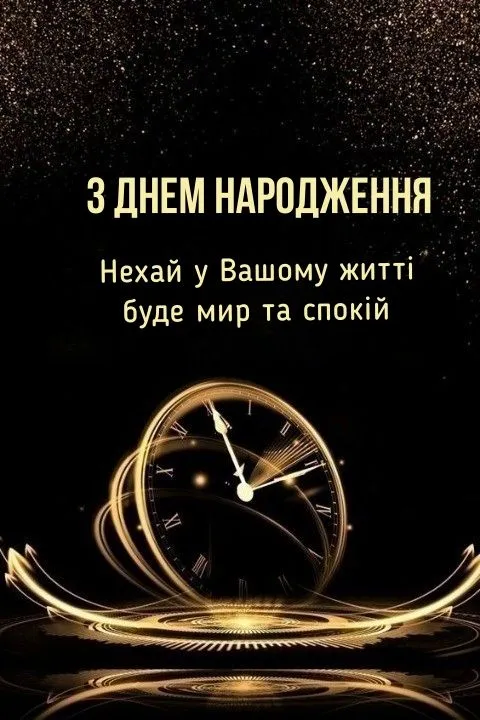 Картинка з днем народження тестю