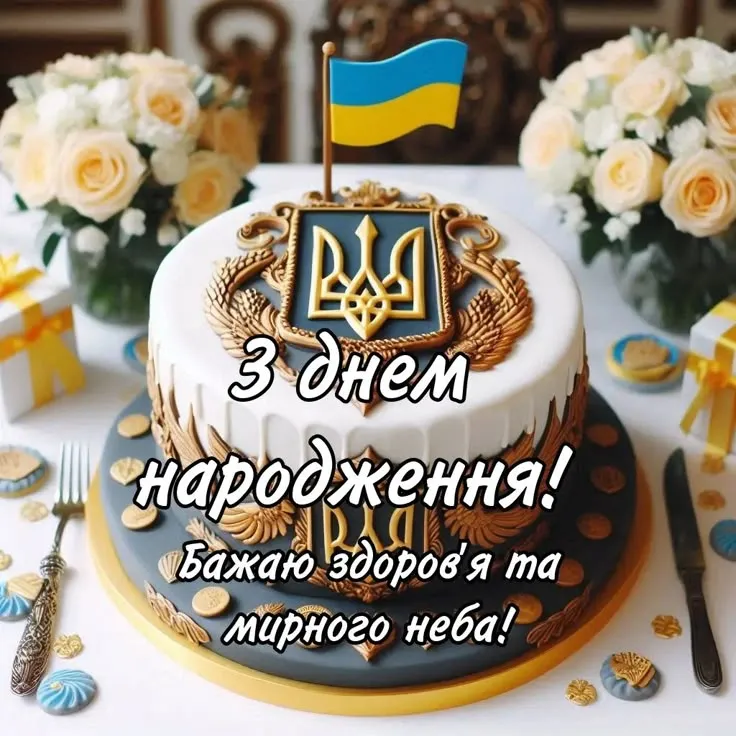 Картинка з днем народження тестю