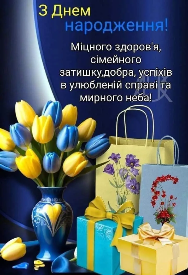 Картинка з днем народження тестю