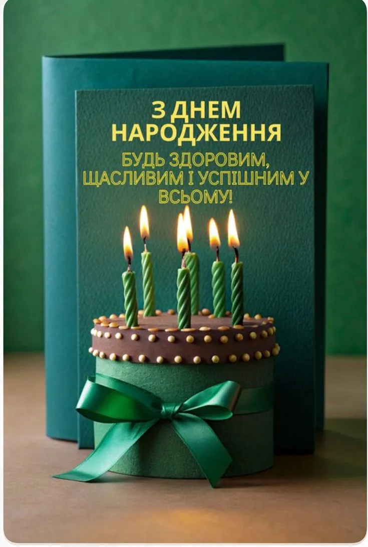 Картинка з днем народження тестю