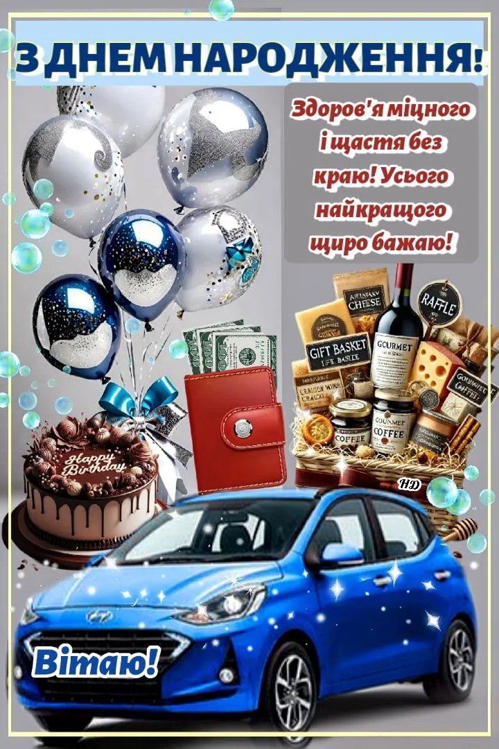 Картинка з днем народження тестю