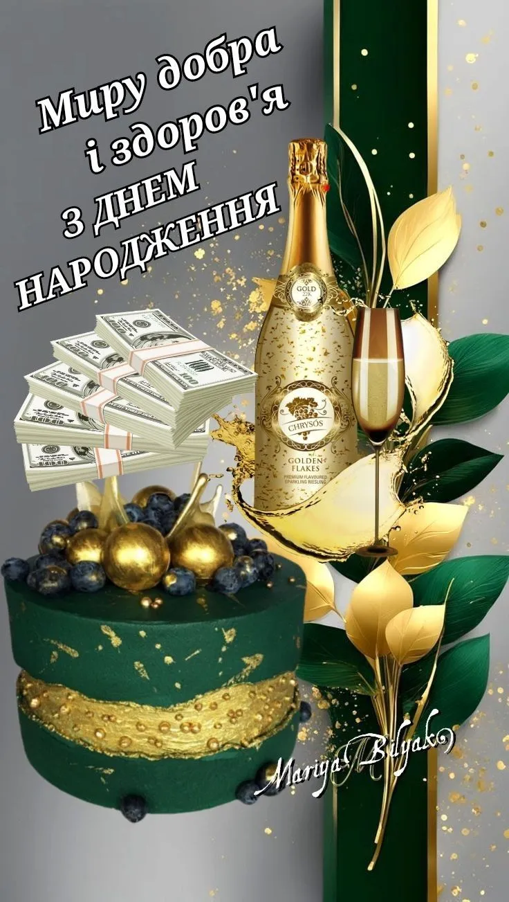 Картинка з днем народження тестю