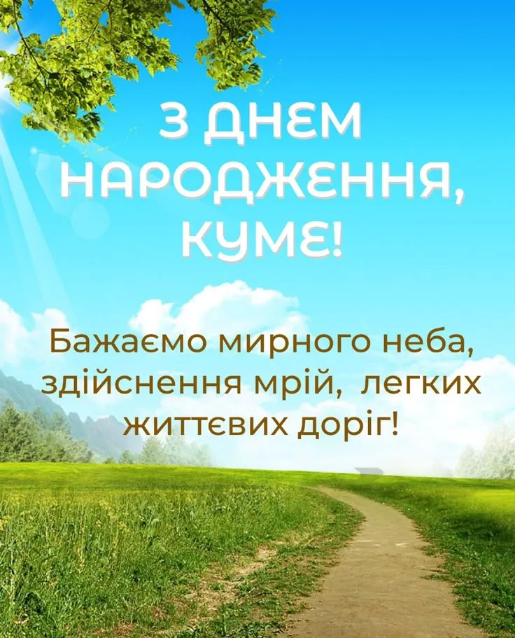 Картинка з днем народження куму