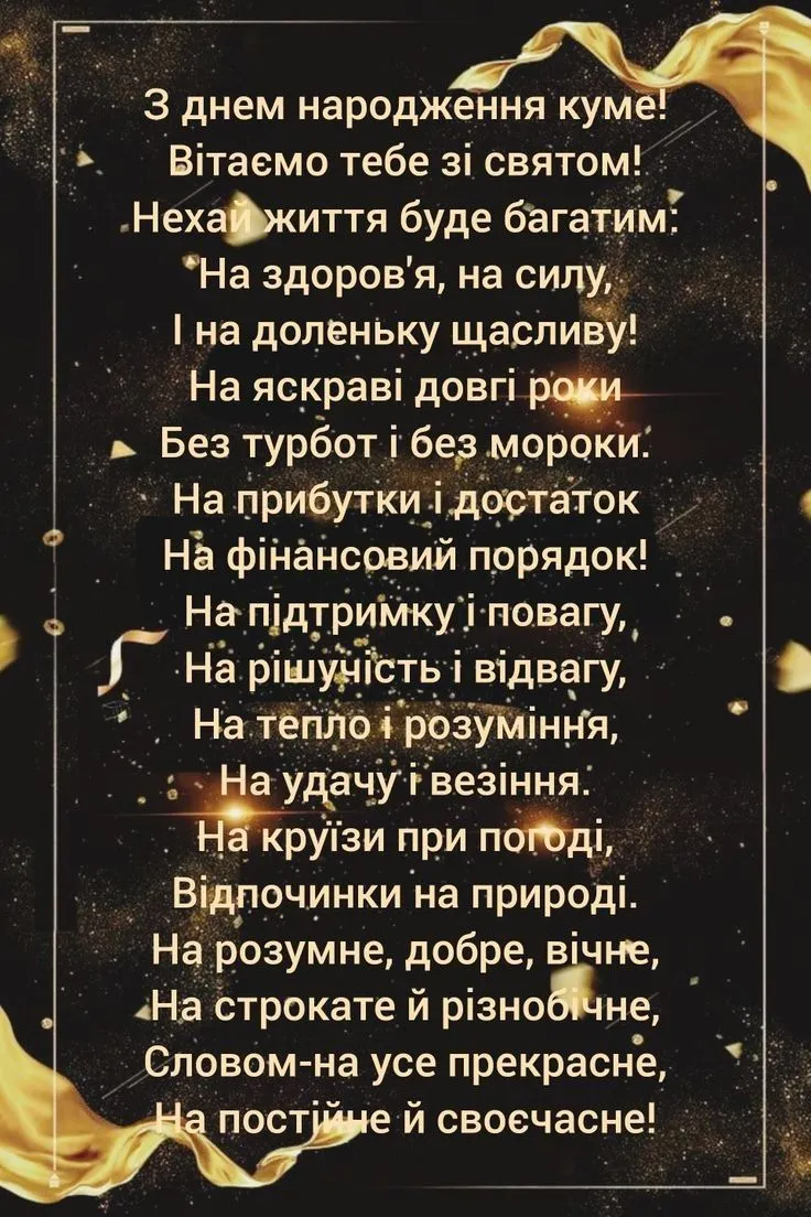 Картинка з днем народження куму