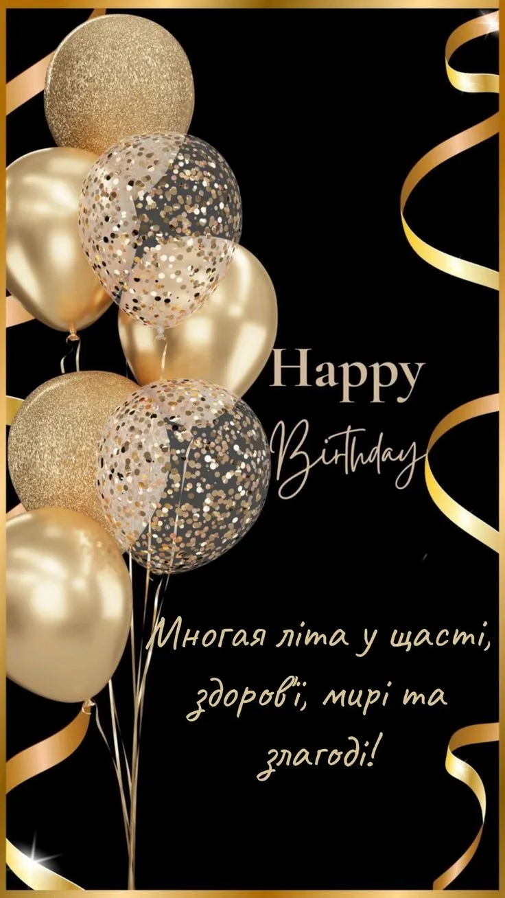 Картинка з днем народження куму