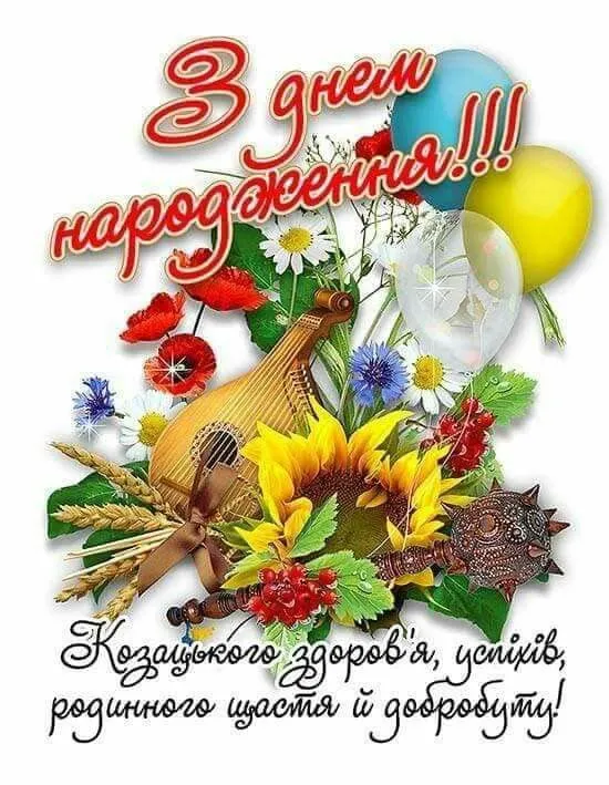 Картинка з днем народження куму