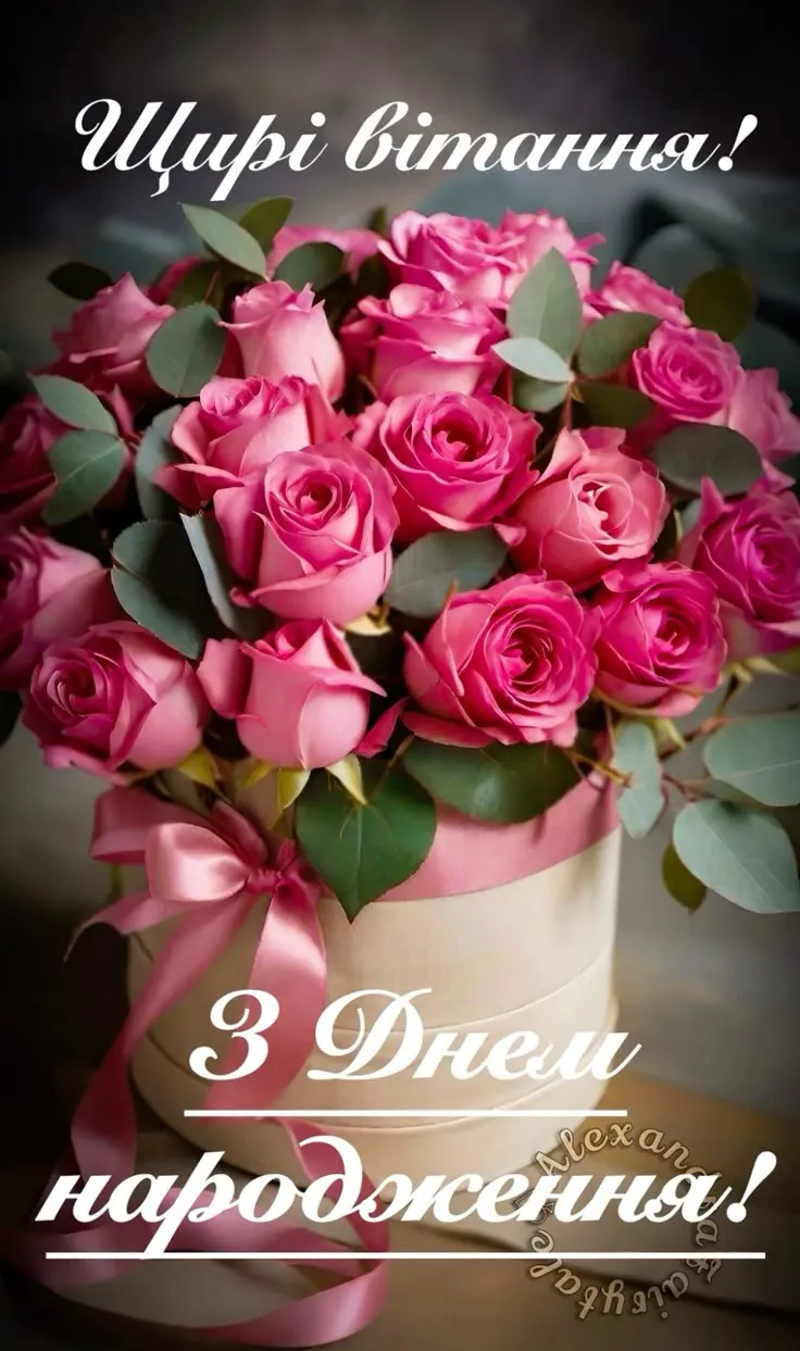 Картинка з днем народження дівчині