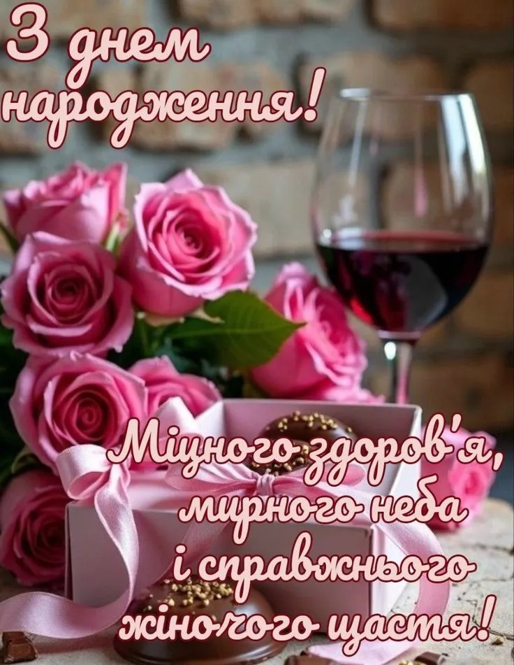 Картинка з днем народження дівчині