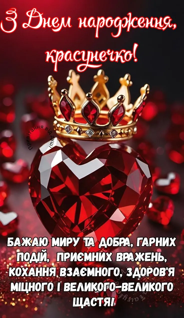 Картинка з днем народження дівчині