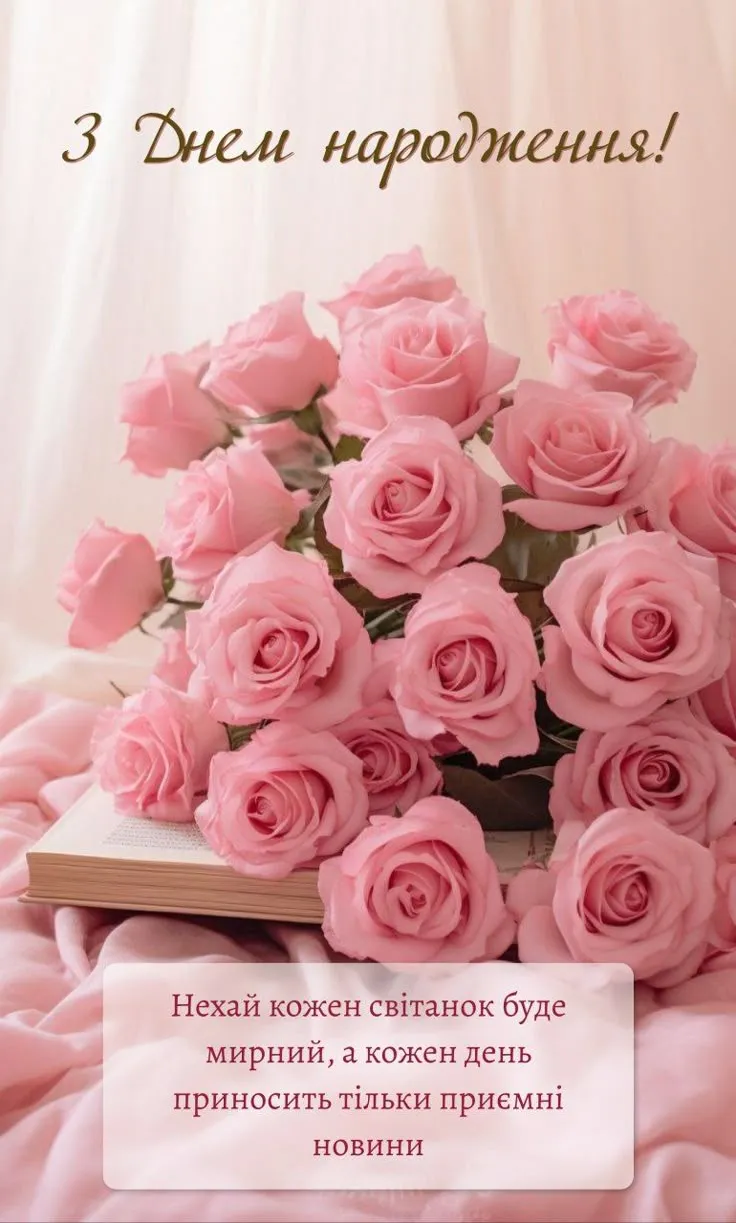 Картинка з днем народження дівчині