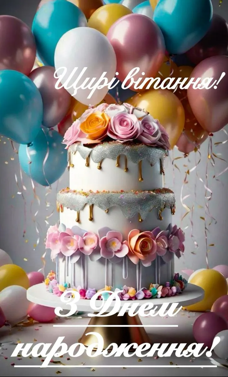 Картинка з днем народження дівчині