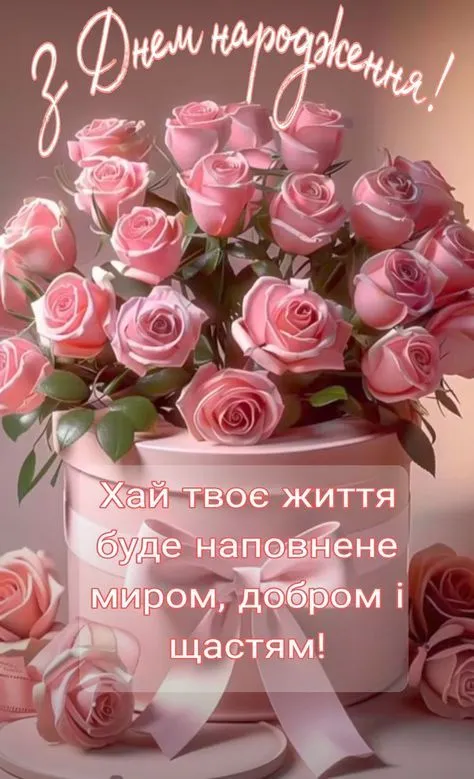 Картинка з днем народження дівчині