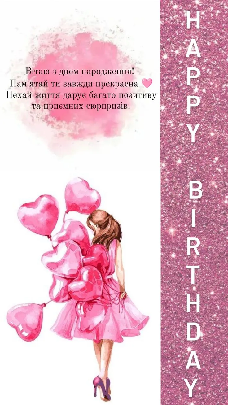 Картинка з днем народження дівчині