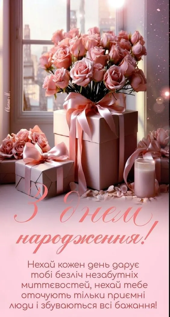 Картинка з днем народження дівчині