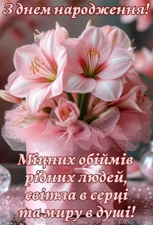 Картинка з днем народження кумі