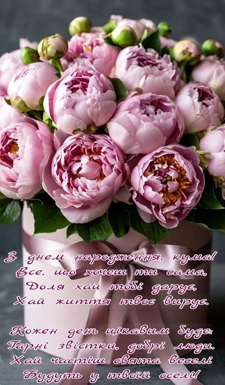 Картинка з днем народження кумі