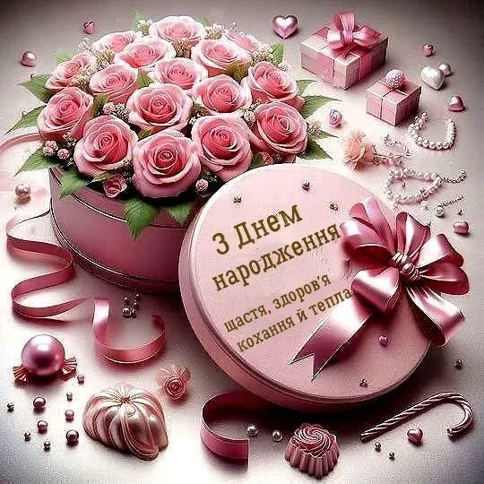 Картинка з днем народження кумі