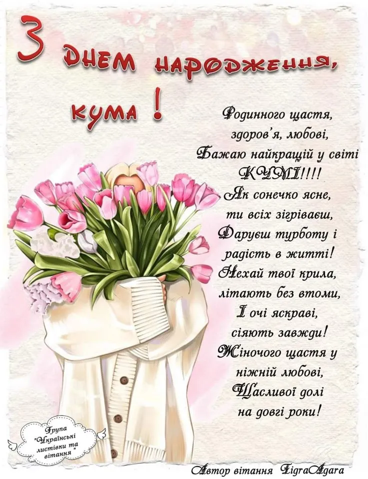 Картинка з днем народження кумі