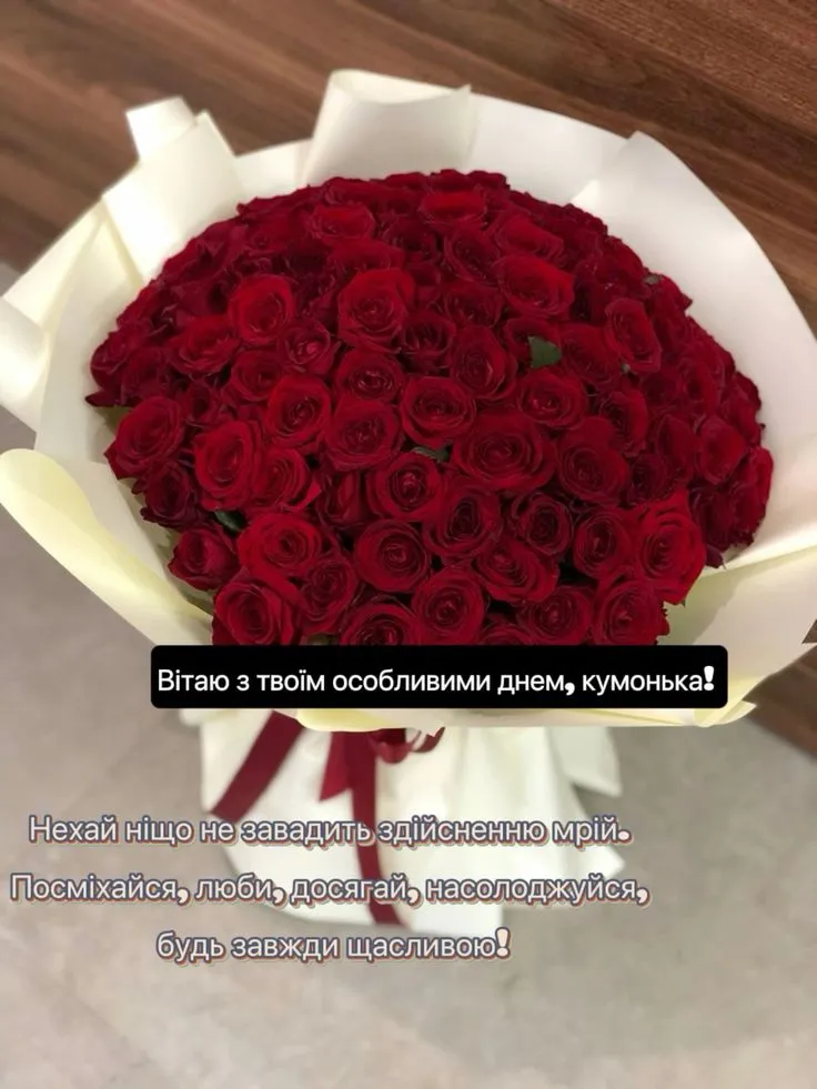 Картинка з днем народження кумі