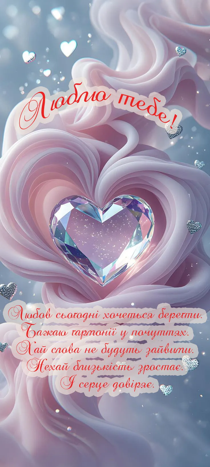 Картинка з днем Закоханих