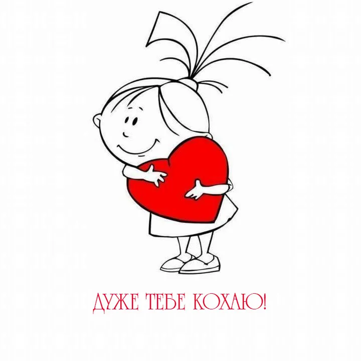 Картинка з днем Закоханих