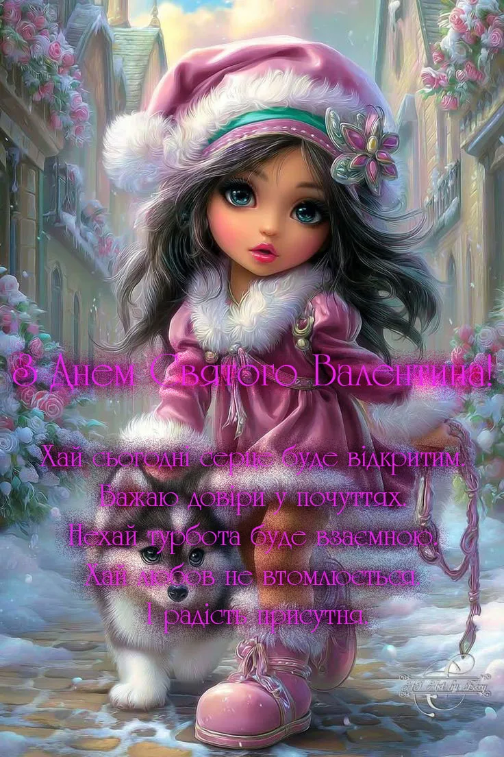 Картинка з днем Закоханих