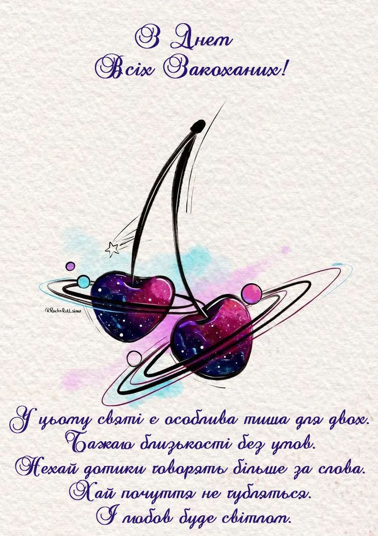 Картинка з днем Закоханих