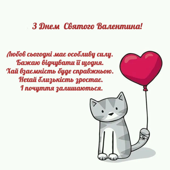 Картинка з днем Закоханих