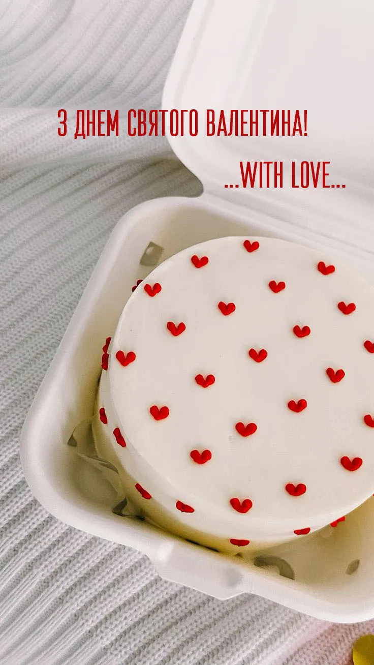 Картинка з днем Закоханих
