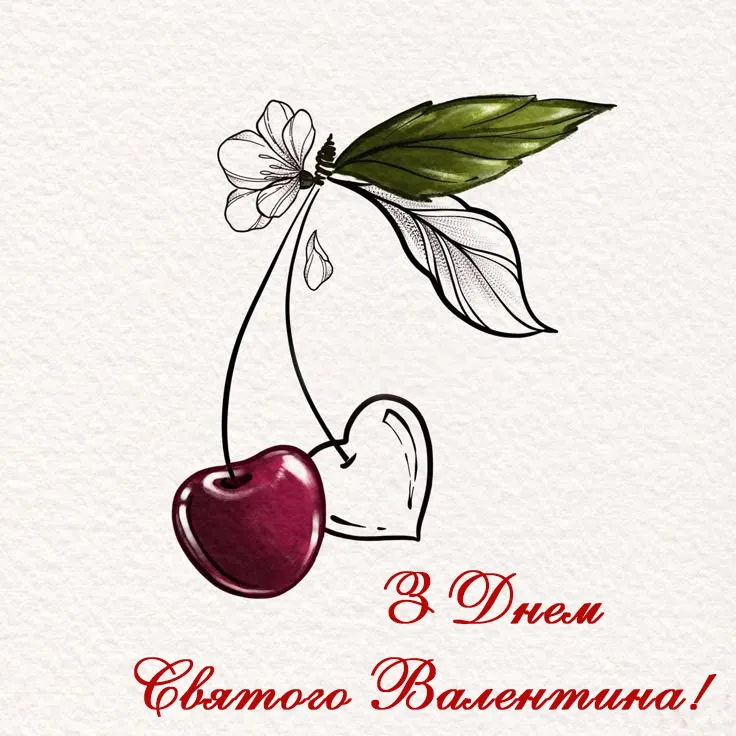 Картинка з днем Закоханих