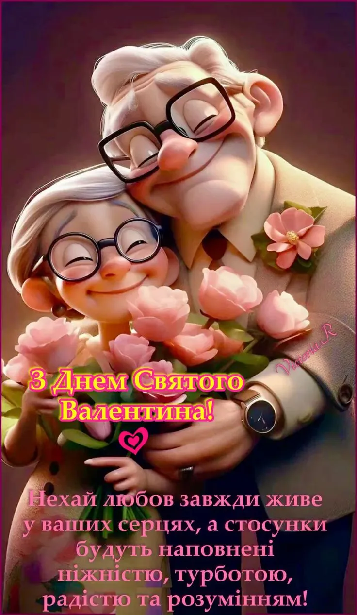 Картинка з днем Закоханих
