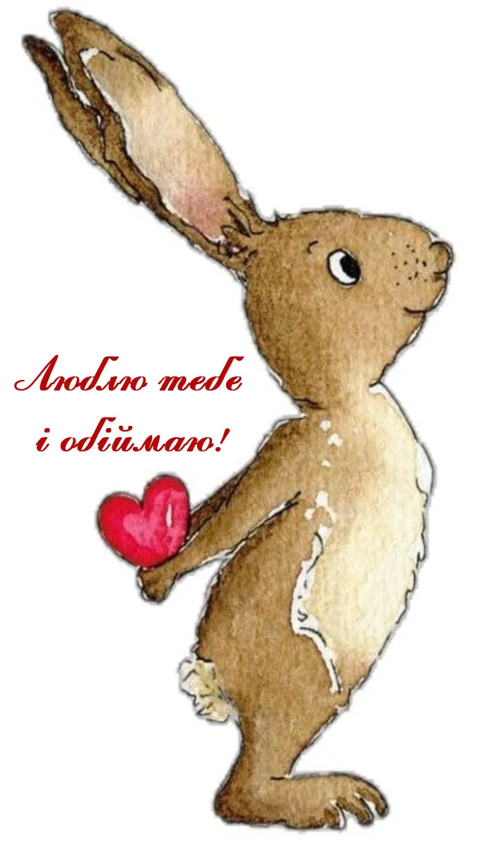 Картинка з днем Закоханих