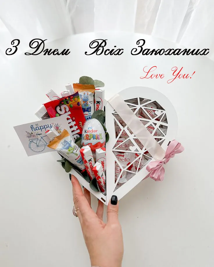 Картинка з днем Закоханих